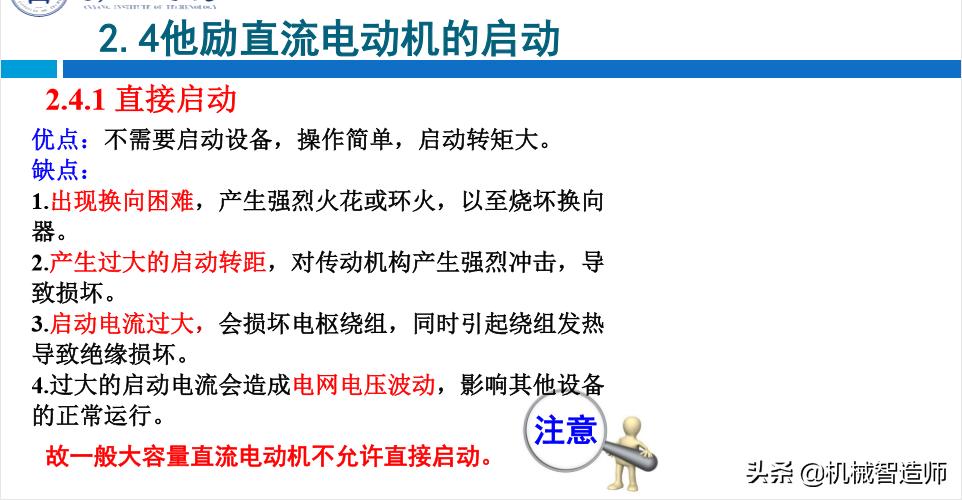 他励直流电动机的启动步骤,他励直流电动机的启动方式有几种