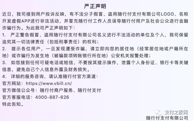 随行付和银盛支付哪个正规化,银盛支付和随行付更推荐哪个