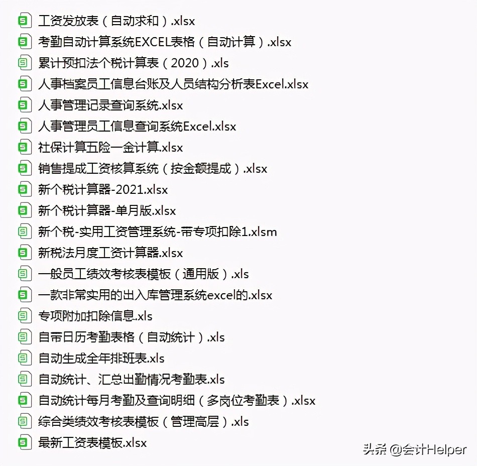 个税自动计算工资表电子版,个税实用工资管理系统