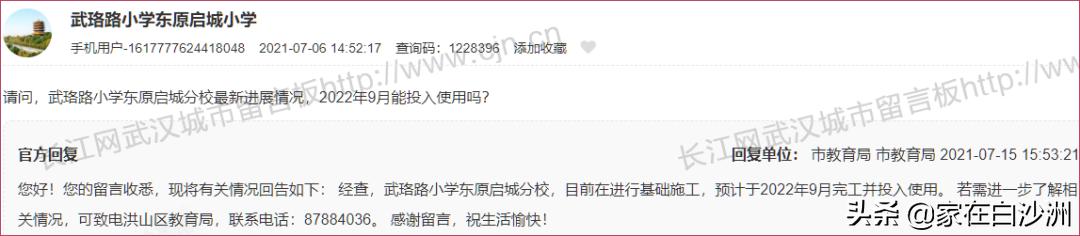 东原启城小学最新消息,投资50万元建小学