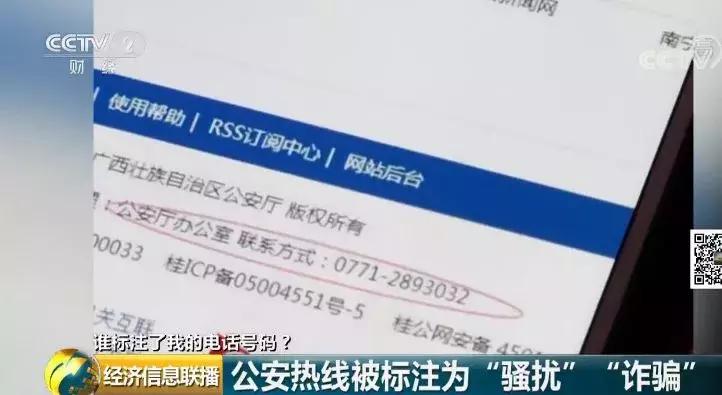 市公安局通知手机号存在诈骗风险,公安局来电话提醒诈骗