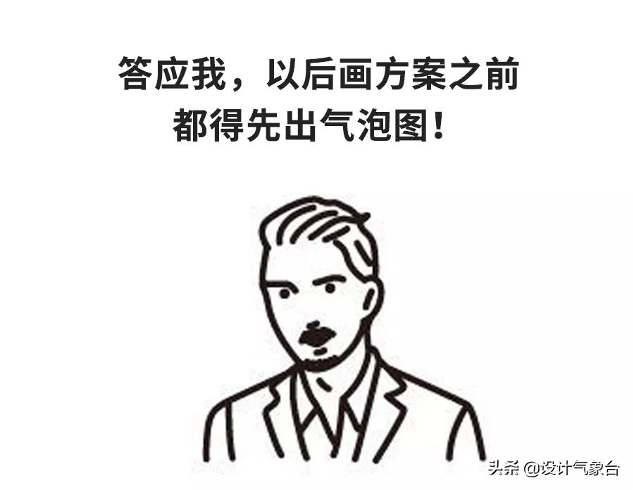 谁说95后做方案都不画气泡分析图，绝不可能