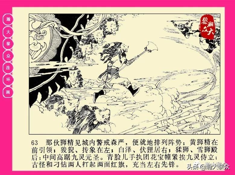 湖南版西游记第二十册连环画,新版西游记连环画第十四册