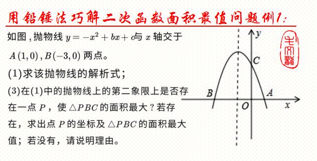 中考压轴题二次函数铅垂法,二次函数用铅垂求面积