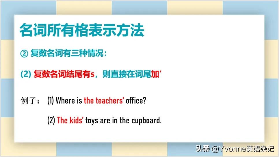 英语语法不可数名词,名词所有格英语语法