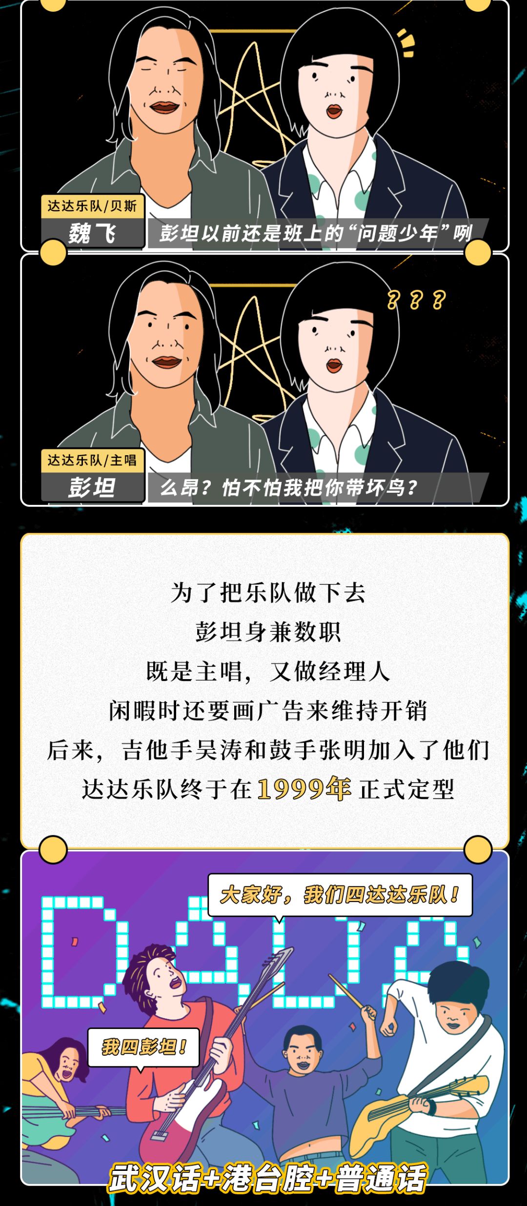 达达乐队南方草莓音乐节2012,达达乐队武汉