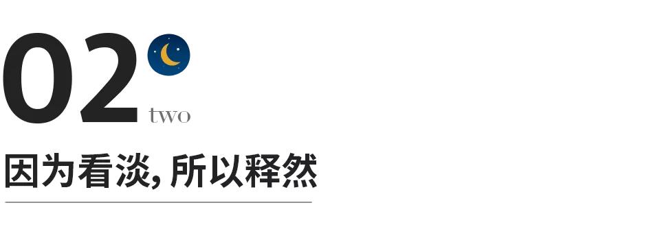 一半是理解一半是放下,人生一半算了一半放下