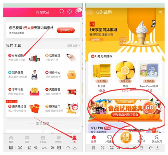 淘宝天猫u先试用是真的吗,淘宝u先试用怎么操作