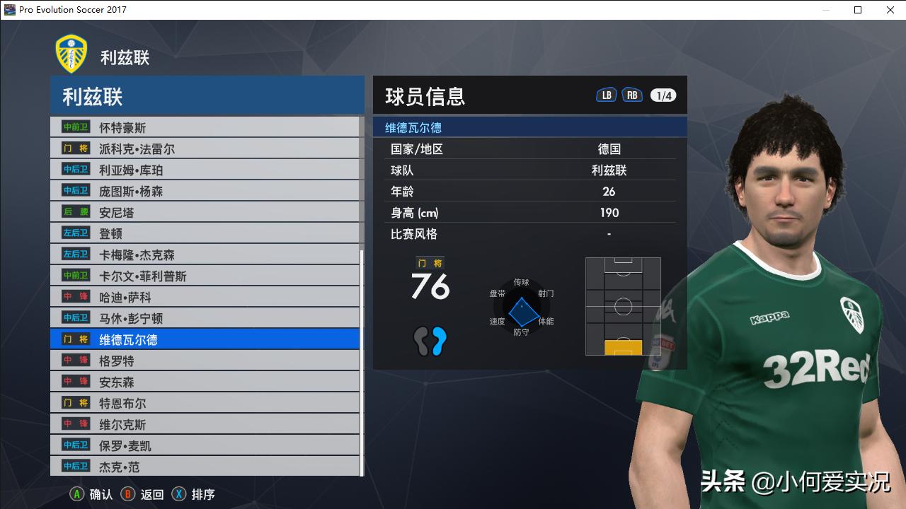 实况足球2017脸型更新,实况足球2017好用的球员