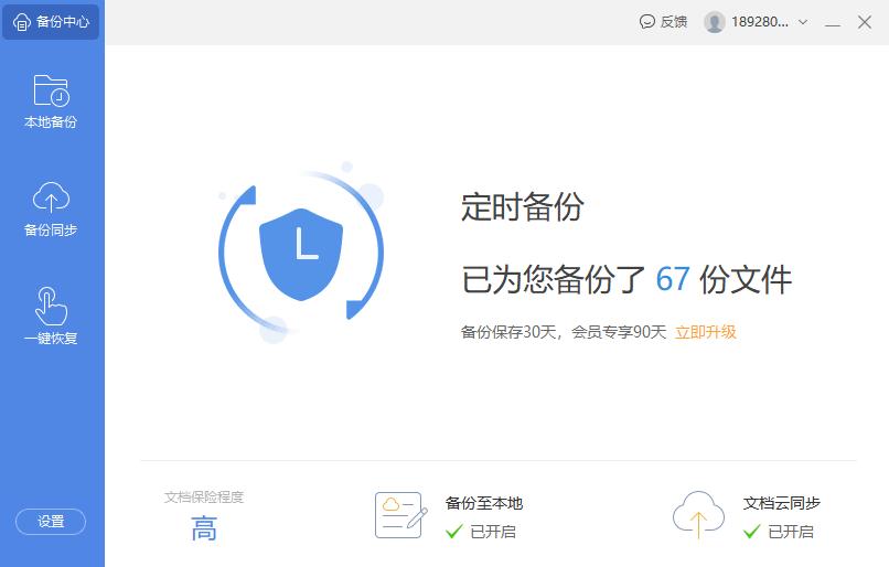 自从用了这2个功能，再也没有担心过文档丢失
