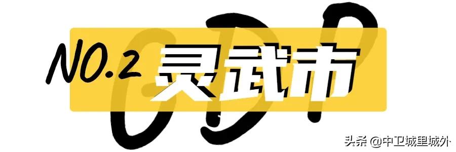 宁夏最穷人口最少的市,宁夏最富的县vs宁夏最穷的县