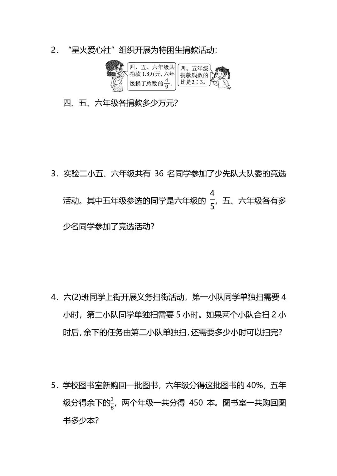 六年级上册数学期末必考题应用题,六年级上册数学期末复习重点讲解