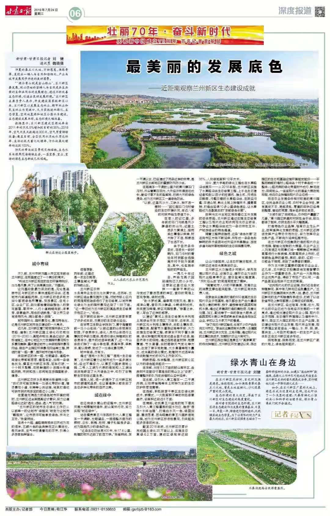 城中有绿城在绿中兰州新区绘就最美发展底色