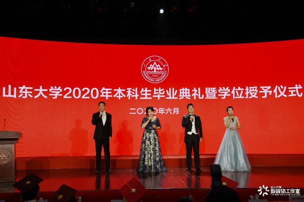 山东大学举行2020年本科生毕业典礼暨学位授予仪式