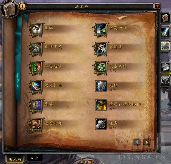 魔兽世界9.0防战技能先后顺序,魔兽世界防战天赋技能大全