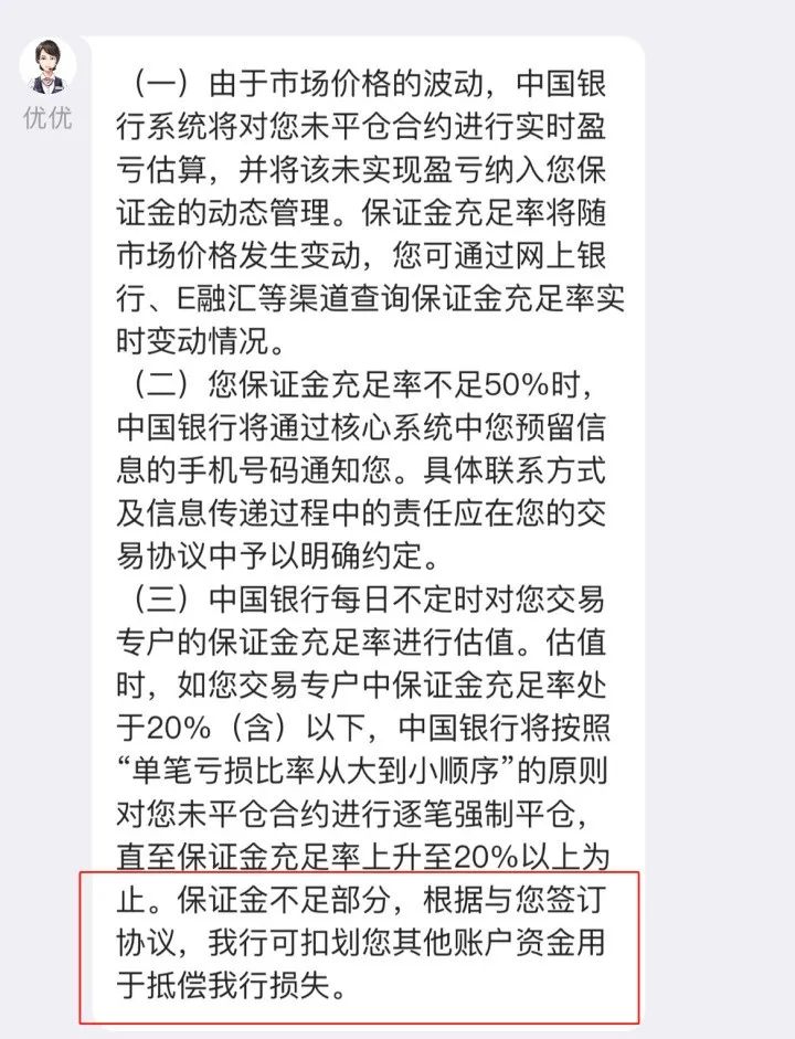 中行原油宝最新处理结果,中行原油宝事件亏的钱用还吗