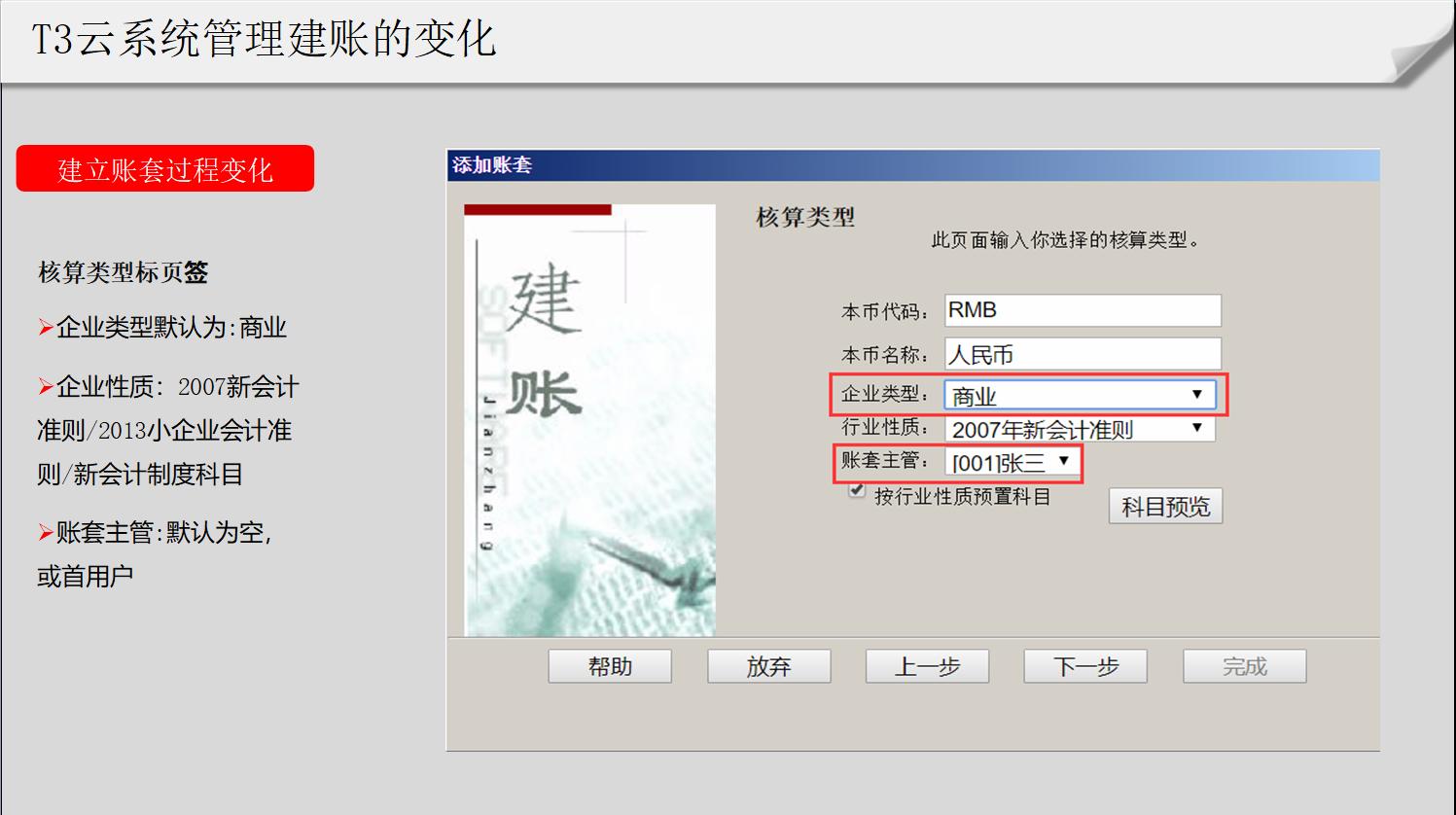 畅捷通t3教育版安装步骤,畅捷通t3教育云平台应用