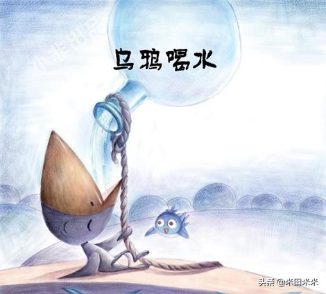 乌鸦喝水续集给我们什么启发,乌鸦喝水后续启发