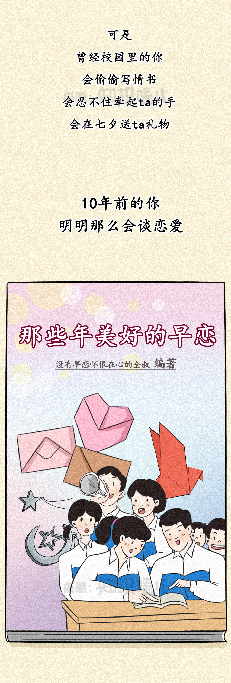 90后美好的早恋：说好一起走，你却有了别的狗