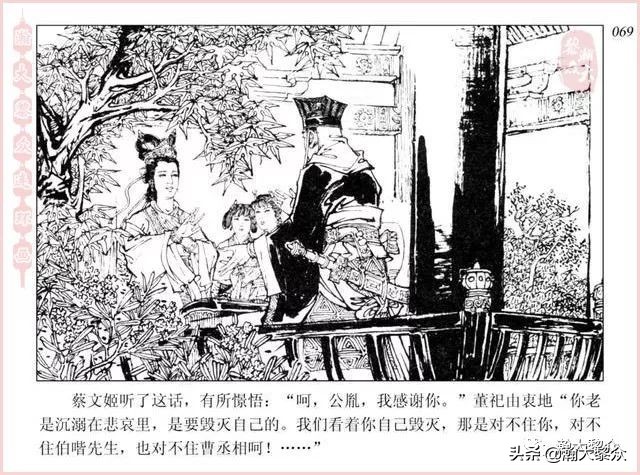 项维仁连环画大师,连环画《蔡文姬》项维仁