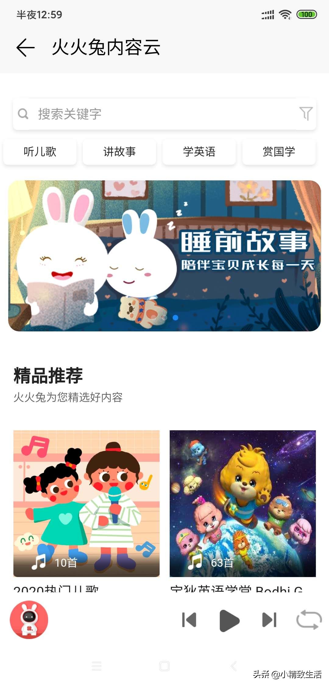 早教机0-3岁推荐火火兔,火火兔智能早教机快速入门