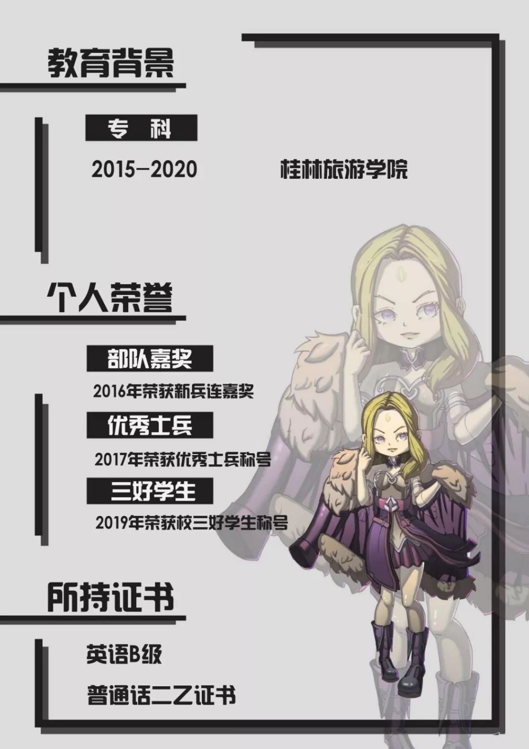 5个技巧写出一份漂亮简历,手把手教你高分简历制作