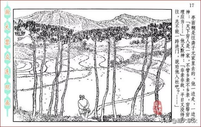 瀚大黎众｜贺友直连环画《山乡巨变》第三册（全网首发，带字幕）