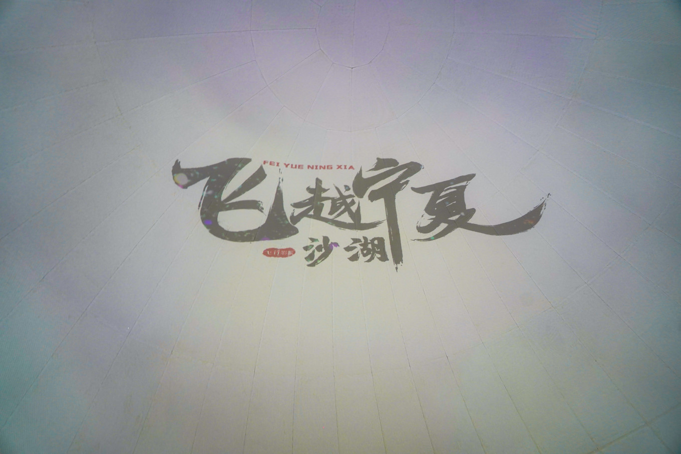 宁夏银川有哪些打卡地,游银川必去的网红打卡地