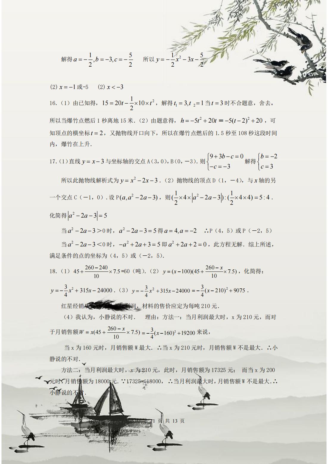 初三数学二次函数重点总结,初三数学二次函数精讲