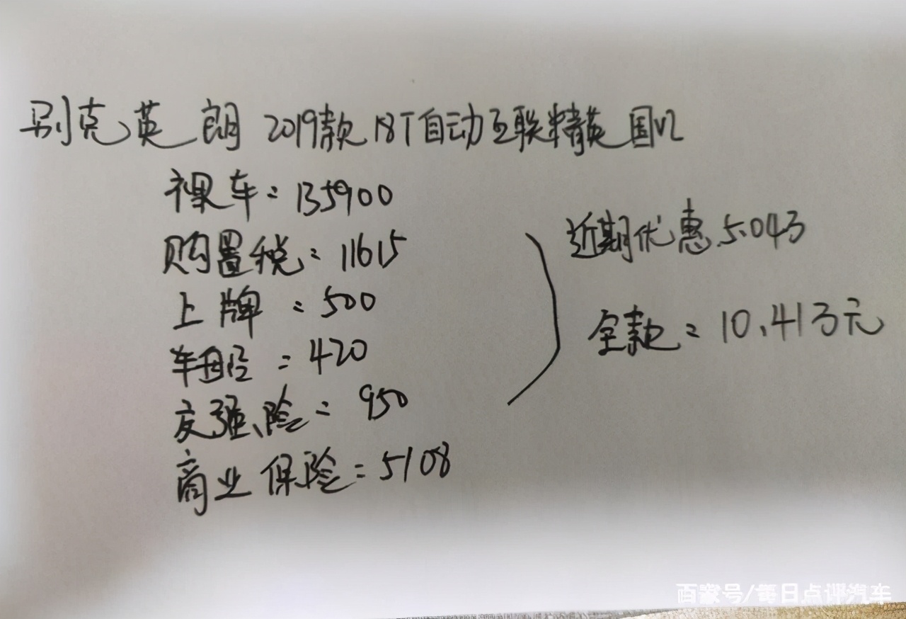 2021款别克英朗车主真实感受,英朗2021款的10大忠告