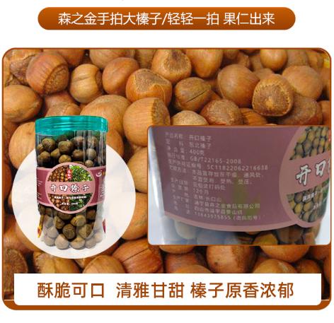 长白山榛子包邮,长白山青松邑坚果年货礼盒