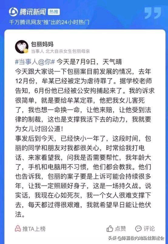 公众人物陈嘉俊对凶手施压牟林翰被抓北大女生包丽自杀事件后续