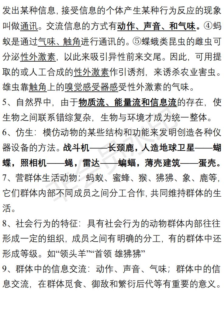 八年级生物知识点总结试卷,八年级生物上册必背知识点归纳