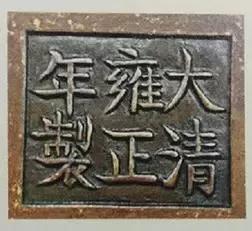 澶ф槑瀹ｅ痉鐐夊簳娆炬湁鍝簺瀛椾綋,澶ф槑瀹ｅ痉鐐夊洓瀛楀簳娆剧殑鍐欐硶