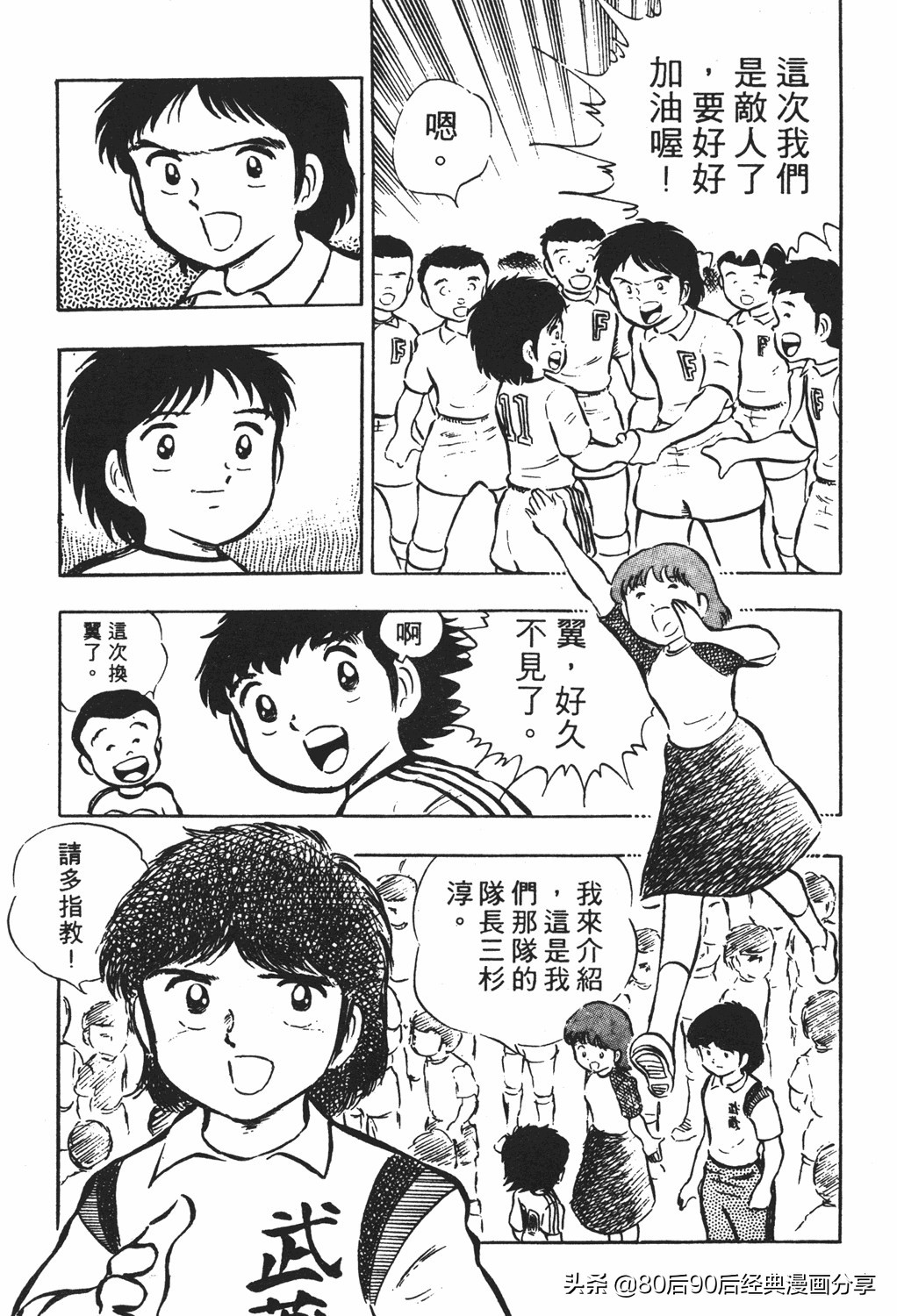 足球小将61中篇,足球小将03篇