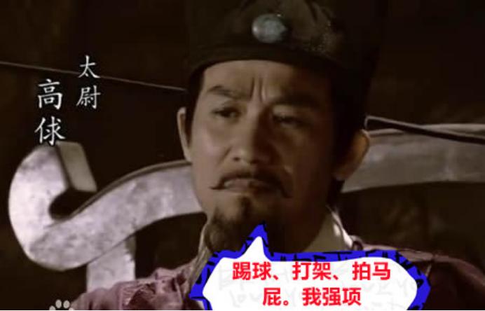 高俅踢球有多厉害水浒传,北宋足球第一人高俅