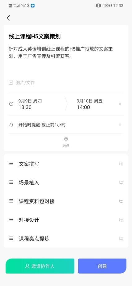 最好用的日程管理工具,简单实用的日程管理软件