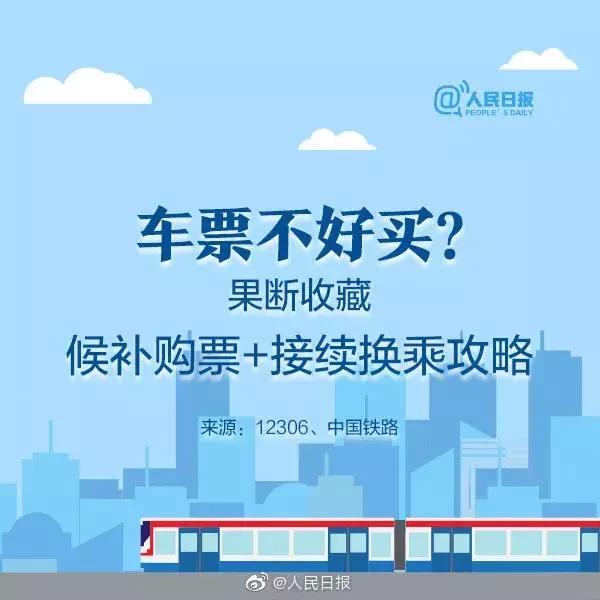 请收好国庆假期火车票捡漏攻略,国庆返程抢票