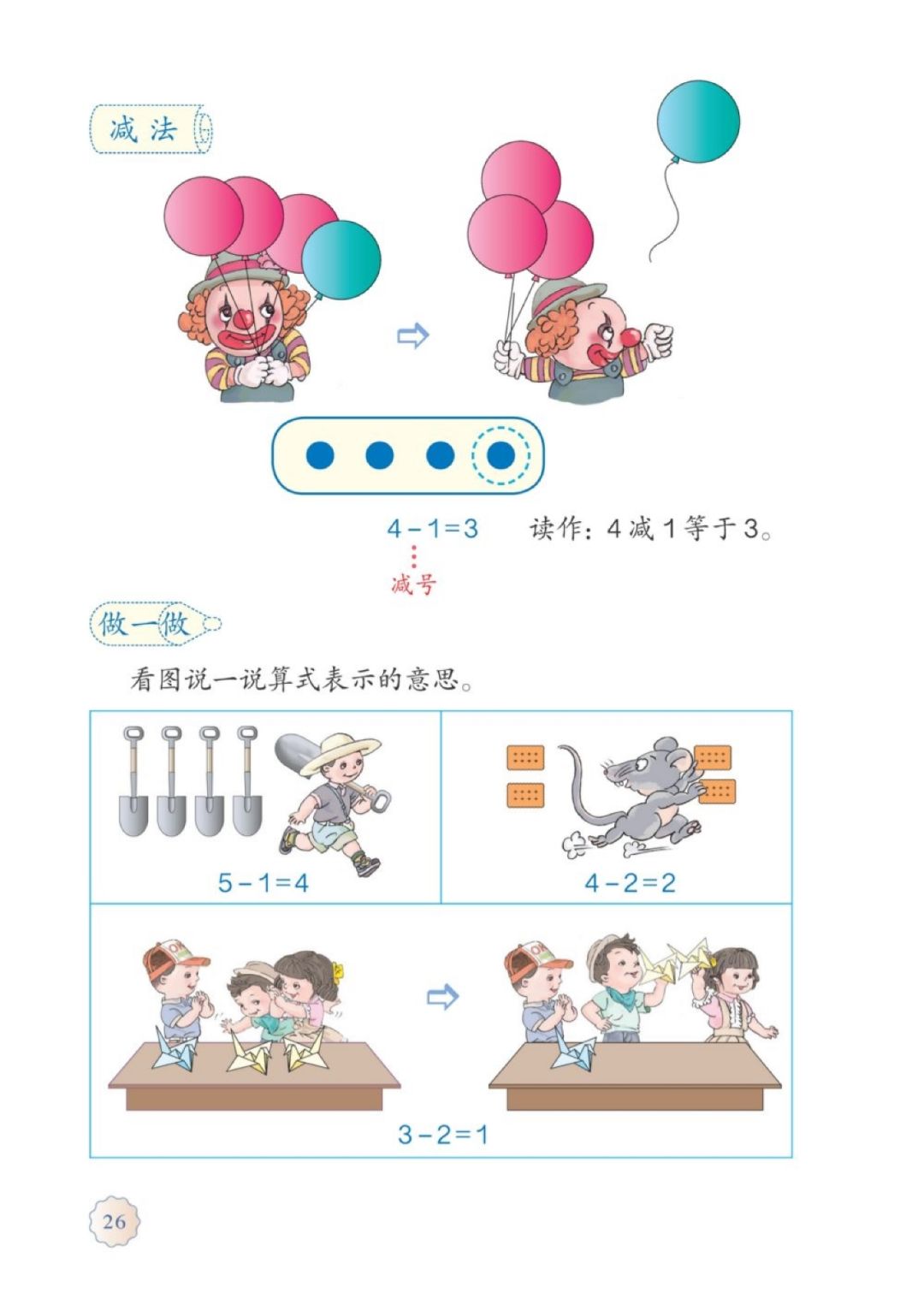 人教版数学一年级下册电子课本,人教版一年级数学上册电子课本
