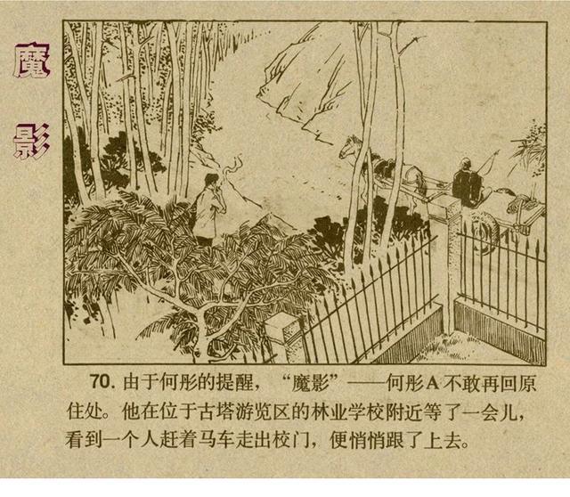 反特连环画解说,悬疑反特连环画