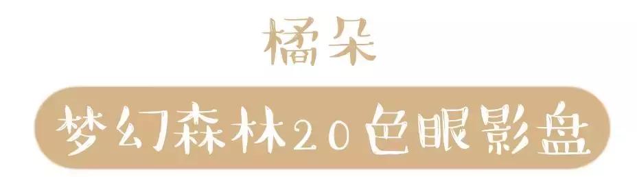 venusmarble九色眼影测评,橘朵的单色眼影新版和旧版对比