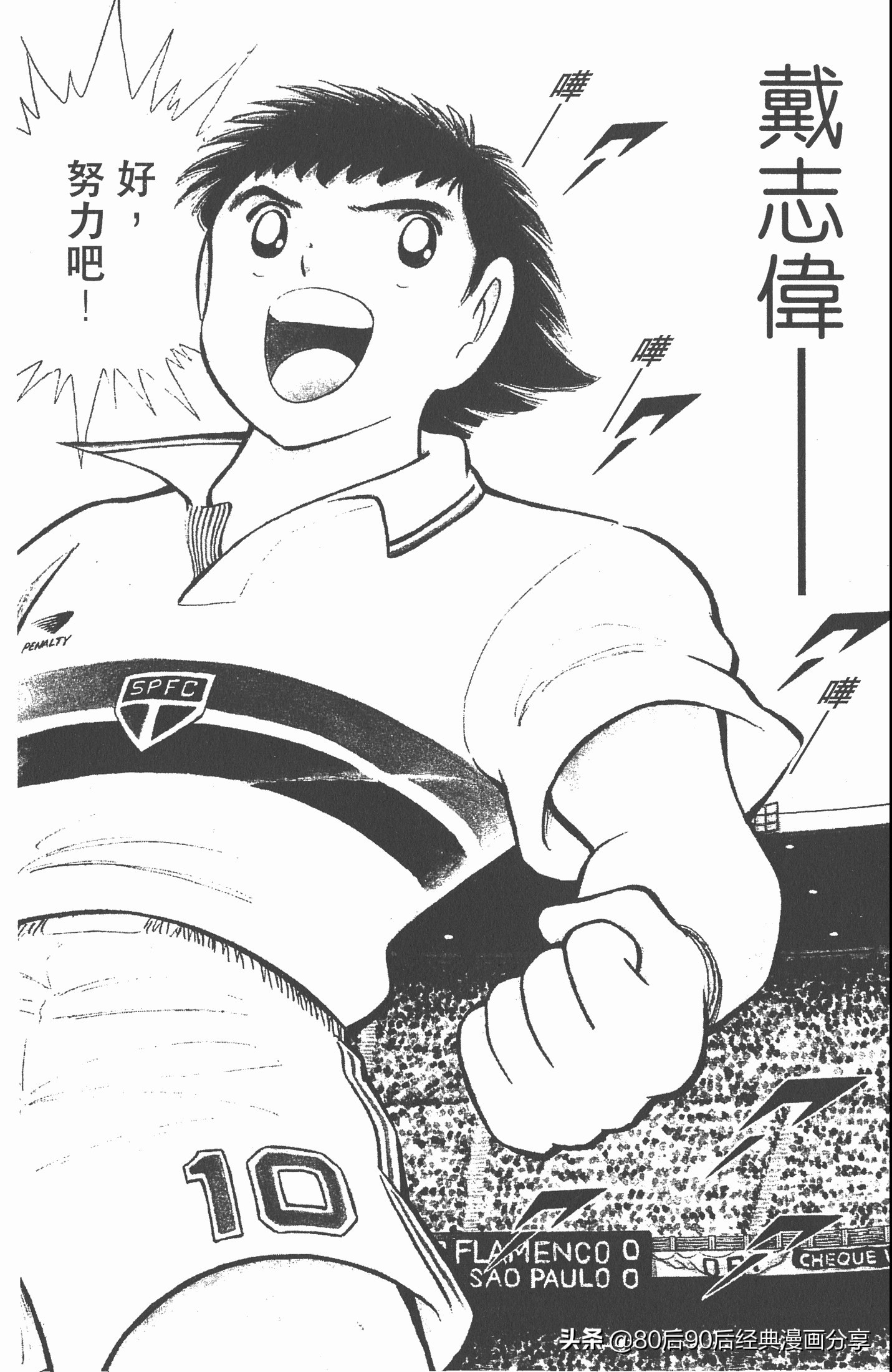 足球小将世青赛谁是冠军,足球小将001