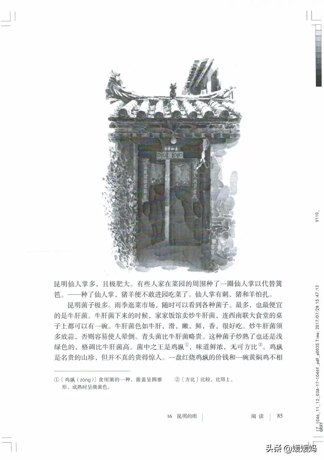 人教部编版八年级上册语文,八年级上册语文绩优学案电子课本