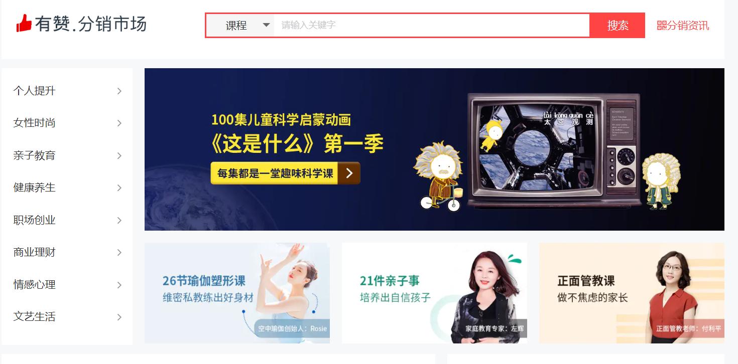 有赞课程分销市场正式上线,0服务费助力优质课程拓宽销售渠道