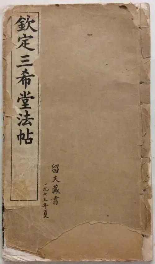 毛*东泽**晚年最爱看的字帖墨迹，有哪些？
