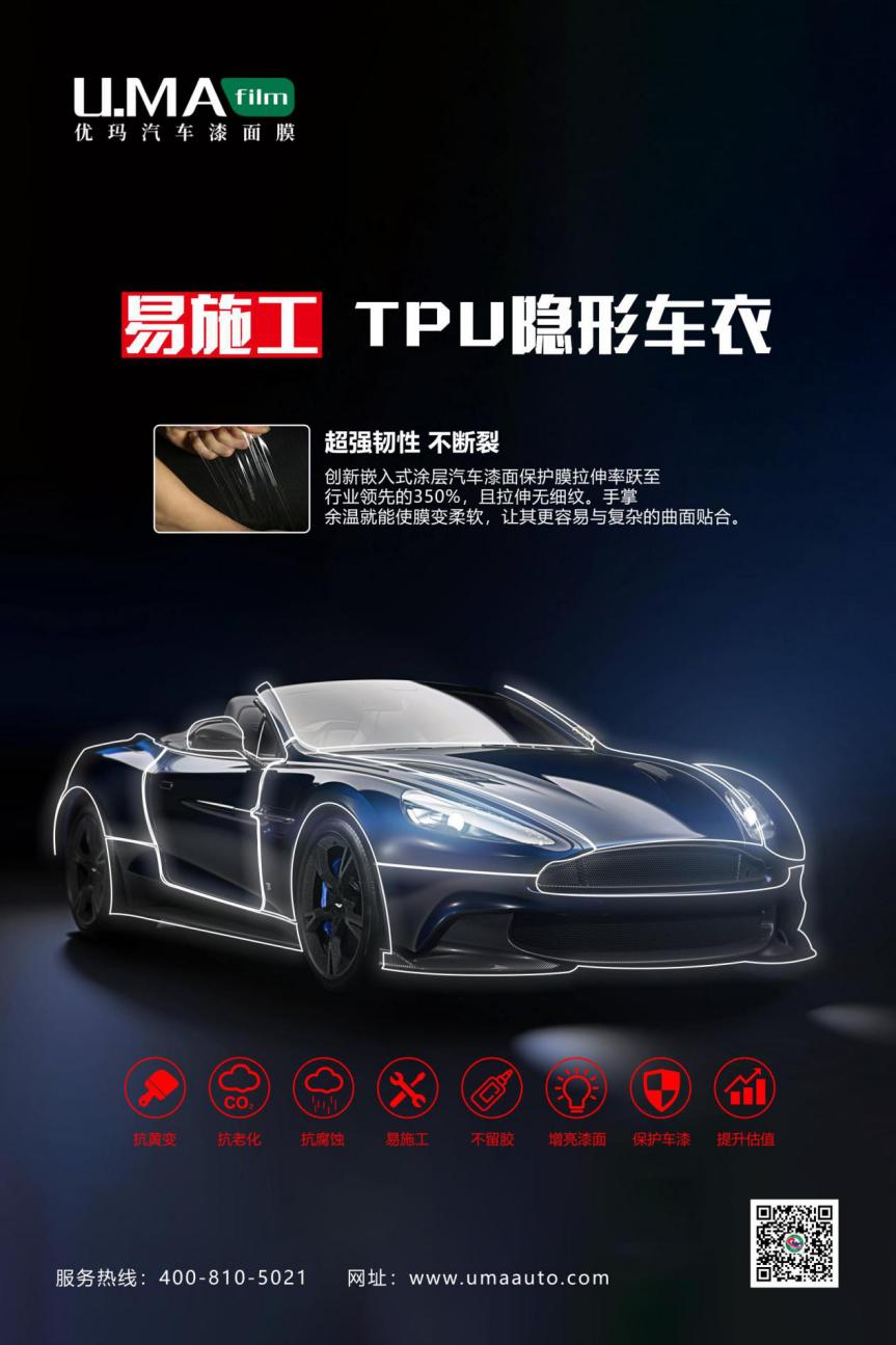 优玛新款漆面膜怎么样,u.ma优玛隐形车衣是进口的吗