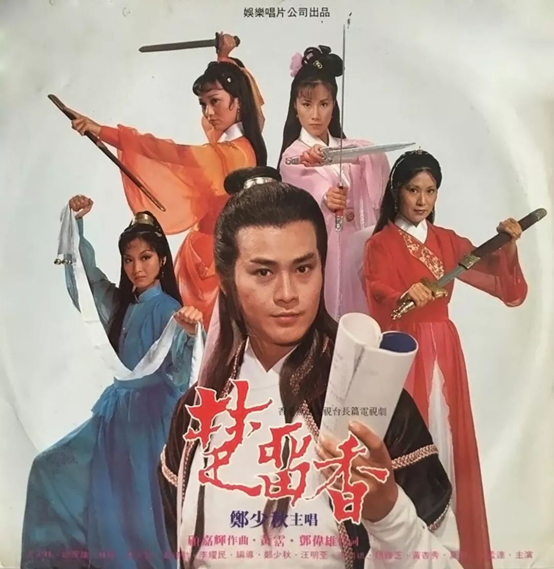 楚留香传奇主题曲和精彩片段,79版楚留香传奇大结局