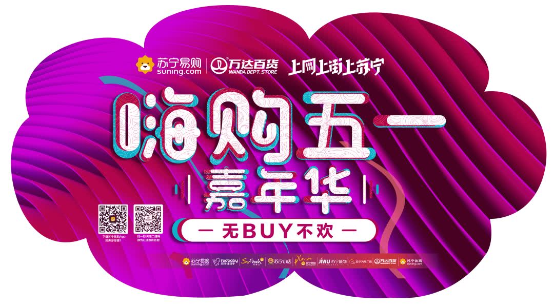 五一购物送大礼,五一嗨购哪里买最划算