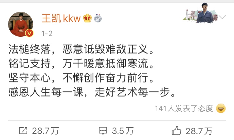 王凯被吐槽娘娘腔完整版,被骂娘娘腔后续