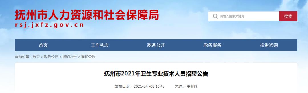 759人！抚州公开招聘！中专可报